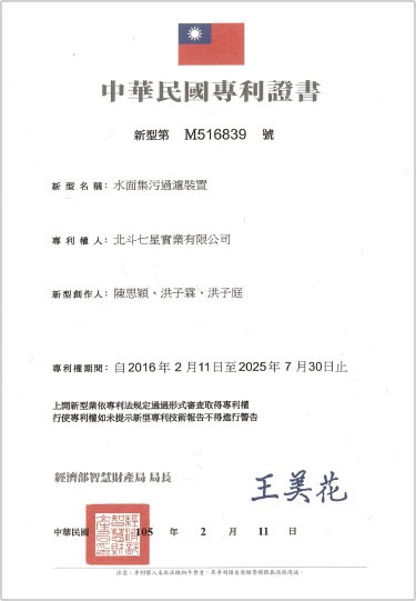 水面集污過濾裝置