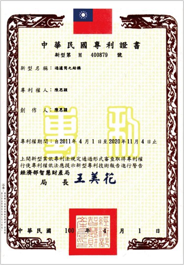 中華民國專利證書
