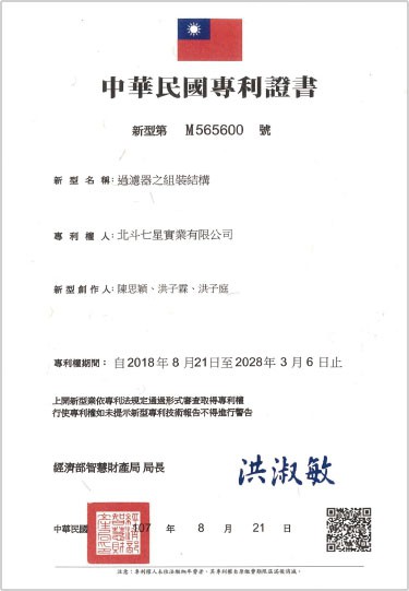 中華民國專利證書