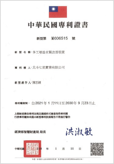 中華民國專利證書